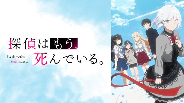 『探偵はもう、死んでいる。』（C）2021 二語十・うみぼうず/KADOKAWA/たんもし製作委員会