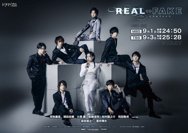 『REAL⇔FAKE』ポスター（C）「REAL⇔FAKE」製作委員会・MBS