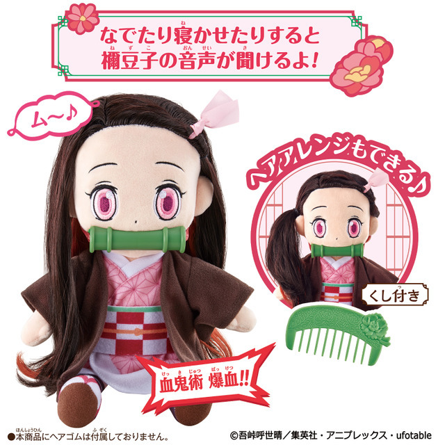 鬼滅の刃 ずっといっしょ おしゃべり禰豆子（C）吾峠呼世晴／集英社・アニプレックス・ufotable