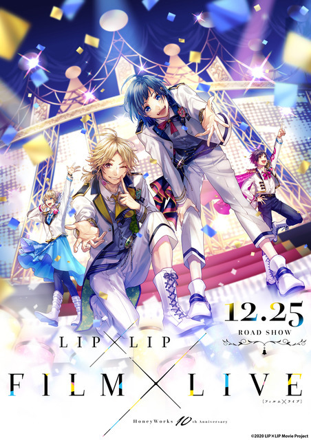 『HoneyWorks 10th Anniversary “LIP×LIP FILM×LIVE”』第2弾キービジュアル（C）2020 LIP×LIP Movie Project