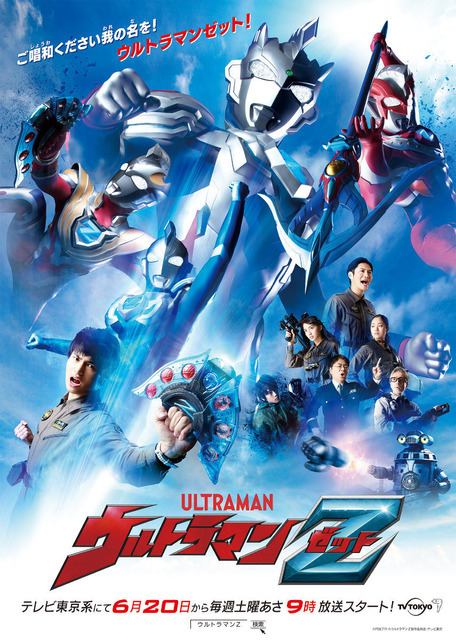 『ウルトラマンZ』（C）円谷プロ（C）ウルトラマンＺ製作委員会・テレビ東京