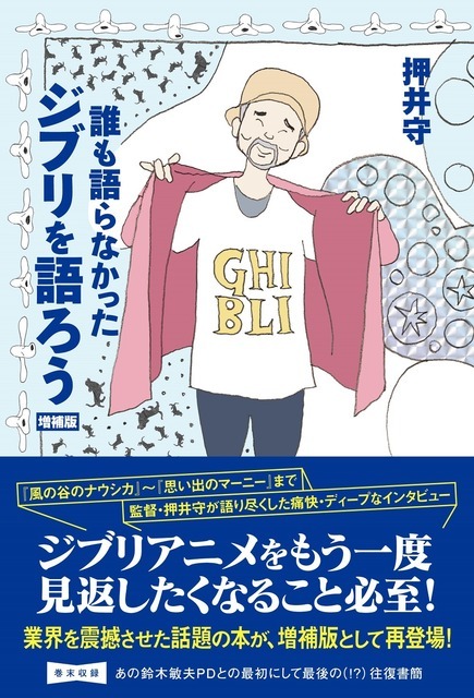 「誰も語らなかったジブリを語ろう」1,760円