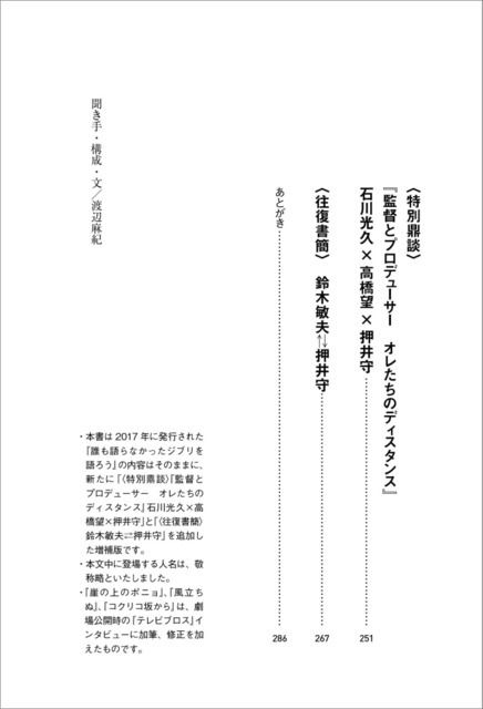 「誰も語らなかったジブリを語ろう」1,760円