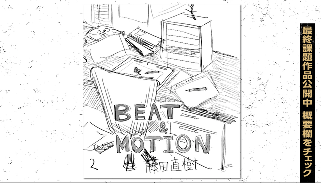 『BEAT&MOTION』