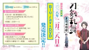 TVアニメ2期「続『刀剣乱舞-花丸-』」新刀剣男士を一挙公開！