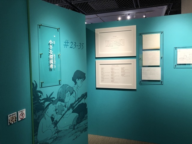 「ふしぎの海のナディア展」アニメ本編制作資料（C）NHK・NEP