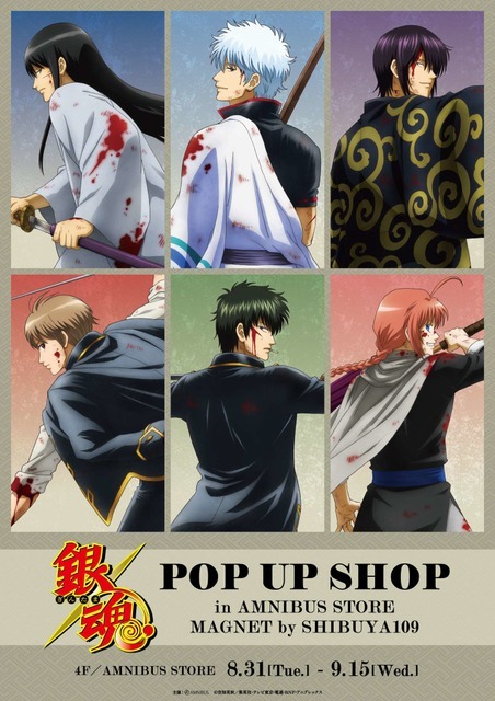 「『銀魂』 POP UP SHOP in AMNIBUS STORE／MAGNET by SHIBUYA109」（C）空知英秋／集英社・テレビ東京・電通・BNP・アニプレックス