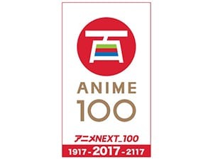 weye【画像】アニメNEXT_100ロゴ