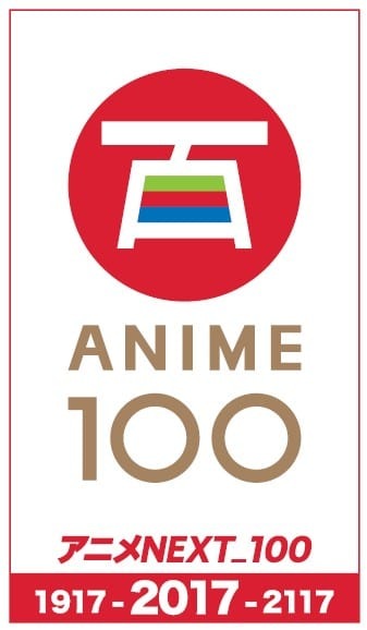 100年分の日本のアニメーション作品を一挙紹介！ 122作品と日本を代表する人気アニソン・声優アーティスト23組が繋ぐ、スペシャルムービーが公開！