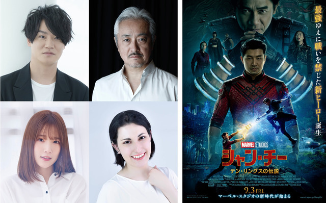 『シャン・チー／テン・リングスの伝説』日本版声優（C）Marvel Studios 2021