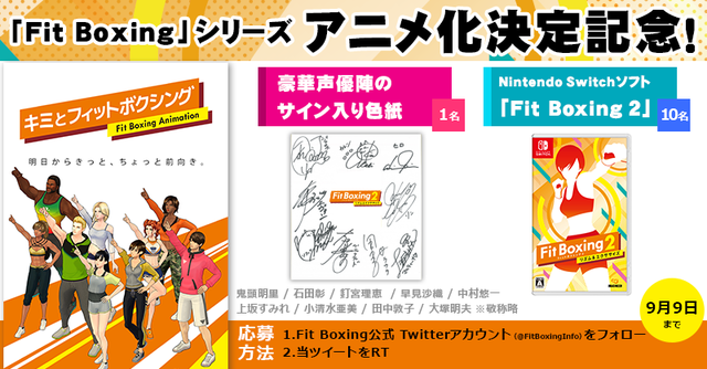 Nintendo Switchソフト「Fit Boxing」シリーズアニメ化(C)Imagineer Co., Ltd.