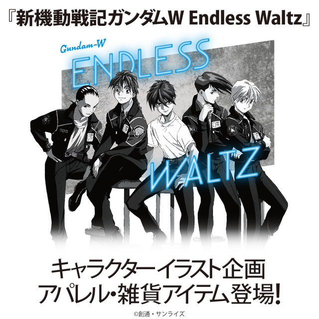 『新機動戦記ガンダムW Endless Waltz』「キャラクターイラスト企画」（C）創通・サンライズ