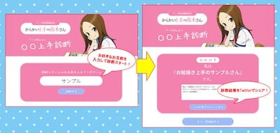 TVアニメ 『からかい上手の高木さん』放送開始記念SPコンテンツ「〇〇上手診断」オープン！