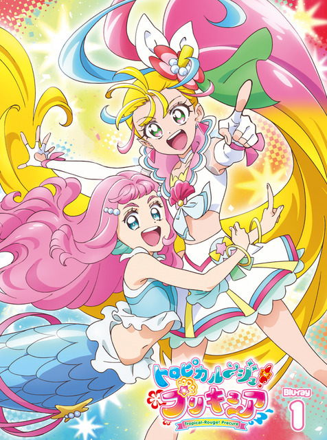 『トロピカル～ジュ！プリキュア』Blu-ray vol.1（C）ABC-A・東映アニメーション