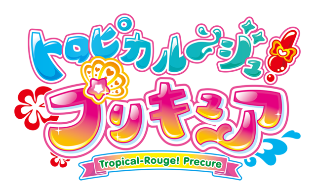 『トロピカル～ジュ！プリキュア』（C）ABC-A・東映アニメーション