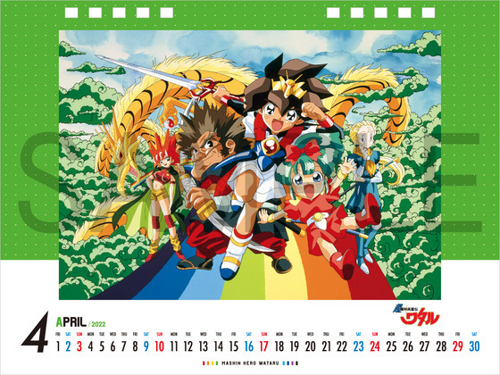 「魔神英雄伝ワタルシリーズ卓上カレンダー2022」4月（C）サンライズ・R