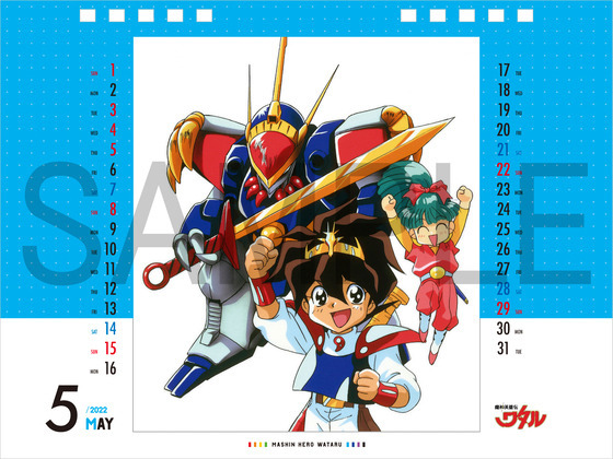 「魔神英雄伝ワタルシリーズ卓上カレンダー2022」5月（C）サンライズ・R