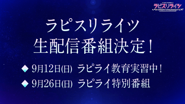 『ラピスリライツ』公式生配信番組決定（C）2017 KLabGames（C）KADOKAWA CORPORATION 2017（C）Shengqu Games