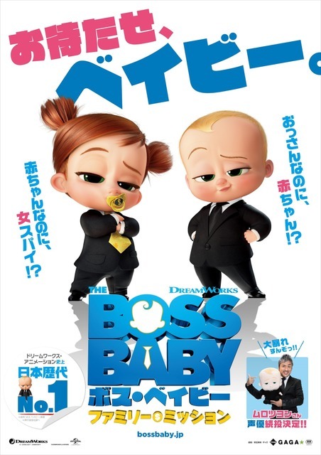 『ボス・ベイビー ファミリー・ミッション』ポスタービジュアル（C）2021 DreamWorks Animation LLC. All Rights Reserved.