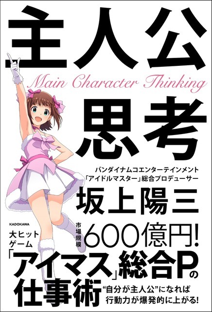 「主人公思考」1,650円（税込）（C）窪岡俊之（C）BANDAI NAMCO Entertainment Inc