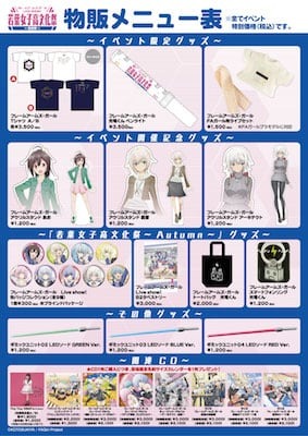 TVアニメ「フレームアームズ・ガール」単独イベント、チケット一般発売＆物販情報公開！