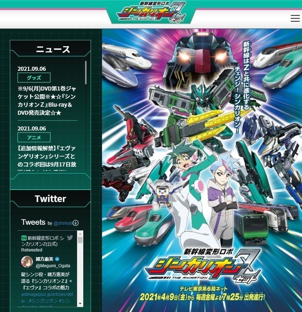 『新幹線変形ロボ シンカリオンZ』公式サイト（エヴァ仕様）（C）プロジェクト シンカリオン・JR-HECWK/超進化研究所Z・TX