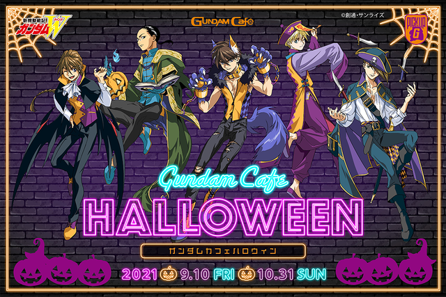 「GUNDAM Cafe」ハロウィン企画（C）創通・サンライズ