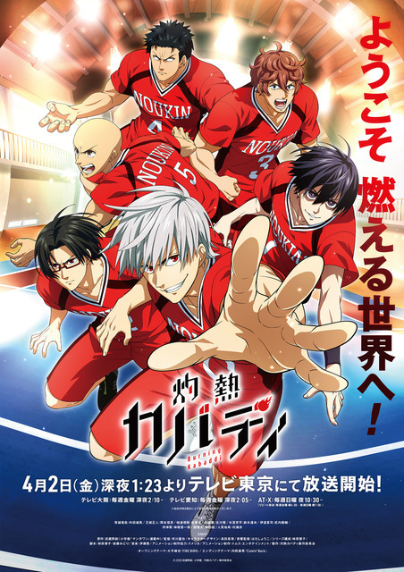 「灼熱カバディ」キービジュアル（C）2020武蔵野創・小学館／灼熱カバディ製作委員会