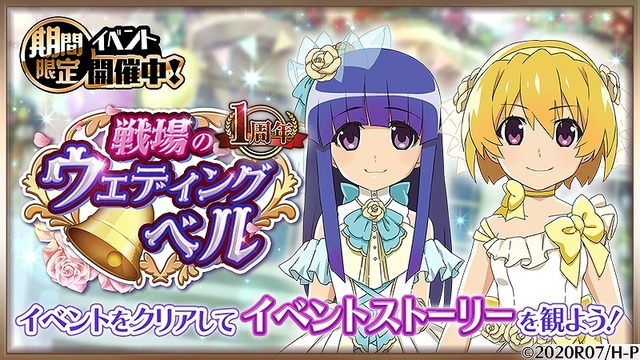 『ひぐらしのなく頃に 命』1周年記念後編イベント「戦場のウェディングベル」（C）2020竜騎士07／ひぐらしのなく頃に製作委員会（C）D-techno