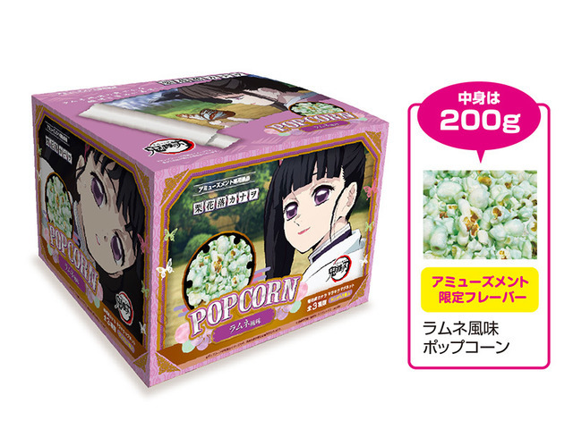 「鬼滅の刃 栗花落カナヲ ラムネ風味ポップコーンBOX（マグネット入）」（C）吾峠呼世晴／集英社・アニプレックス・ufotable