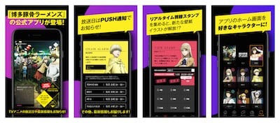 TV アニメ『博多豚骨ラーメンズ』公式アプリ配信スタート！