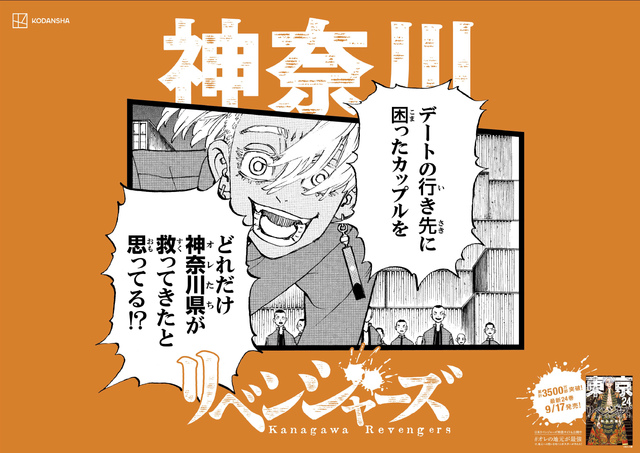 「日本リベンジャーズ」“地元バージョン”（C）和久井健・講談社