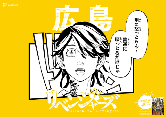 「日本リベンジャーズ」“地元バージョン”（C）和久井健・講談社