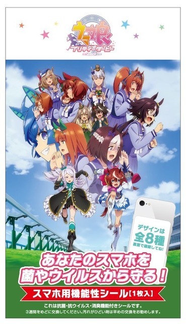 アドタッチシール「ウマ娘 プリティーダービー Season2」コラボ8種類 （C）2021 アニメ「ウマ娘 プリティーダービー Season 2」製作委員会