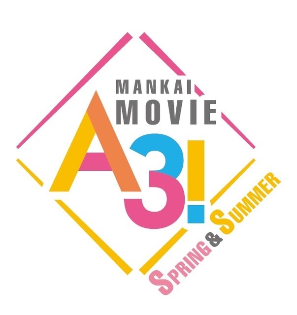 『MANKAI MOVIE「A3!」～SPRING & SUMMER～』（C）2021 MANKAI MOVIE『A3!』製作委員会