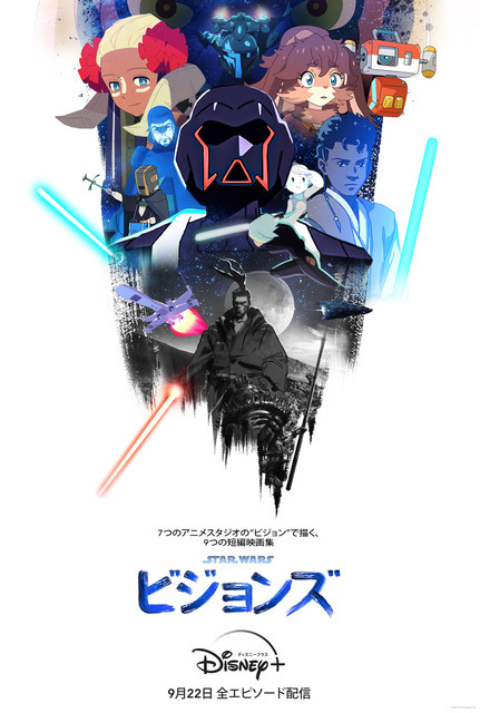 『スター・ウォーズ：ビジョンズ』キービジュアル（C）2021 TM & （C）Lucasfilm Ltd. All Rights Reserved.