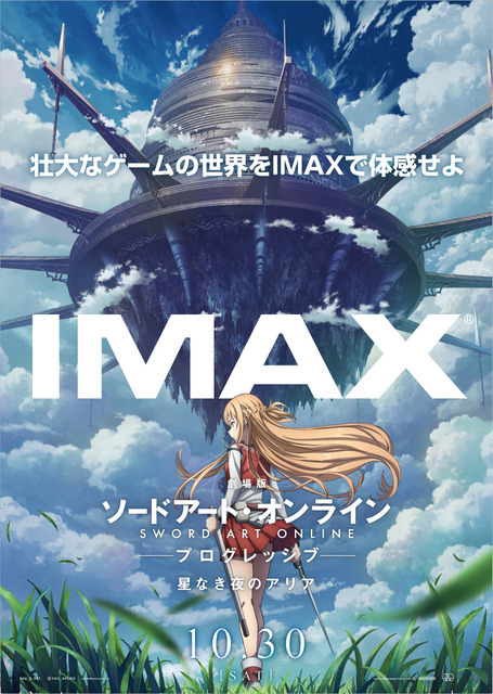 『劇場版 ソードアート・オンライン -プログレッシブ- 星なき夜のアリア』IMAXポスター(C)2020 川原 礫/KADOKAWA/SAO-P Project