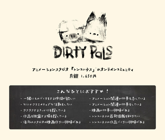 「Dirty Pals」