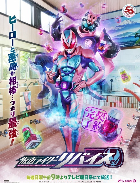 『仮面ライダーリバイス』 （C）2021 石森プロ・テレビ朝日・ADK EM・東映