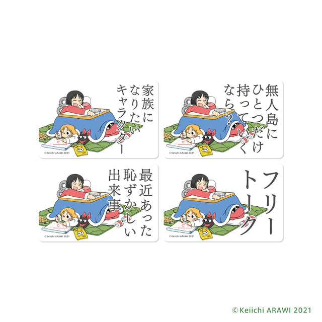 「日常ツッコミかるた」2750円（税込）（C）Keiichi ARAWI 2021