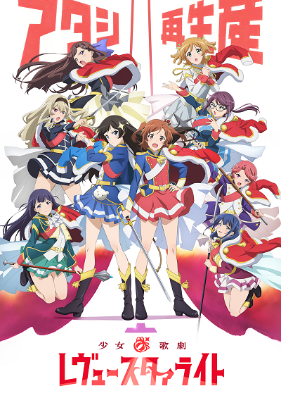 TVアニメ『少女☆歌劇 レヴュースタァライト』 (C)Project Revue Starlight