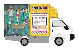 1/19から開催！ 『斉木楠雄のΨ難』×アニメイトカフェキッチンカー詳細が公開！