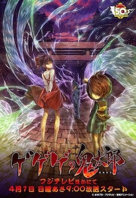 アニメ「ゲゲゲの鬼太郎」新作放送決定！ 鬼太郎は沢城みゆき＆目玉おやじは野沢雅子！