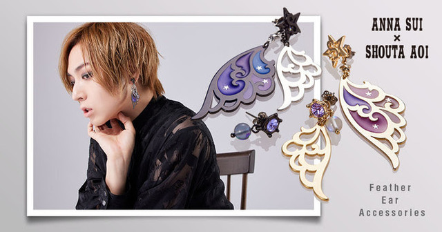 「ANNA SUI×蒼井翔太 Feather Ear Accessories（フェザーイヤーアクセサリーズ）」