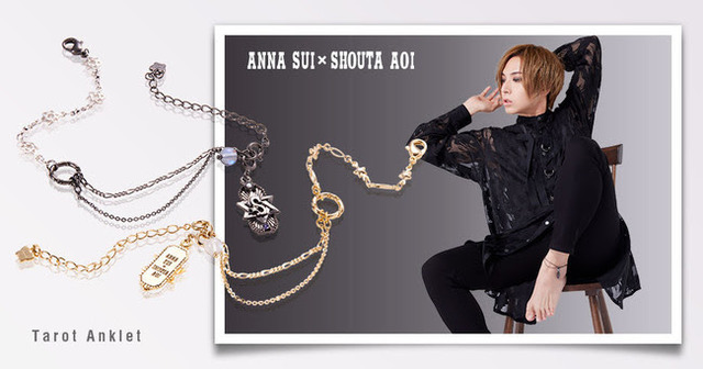 「ANNA SUI×蒼井翔太 Tarot Anklet（タロットアンクレット）」