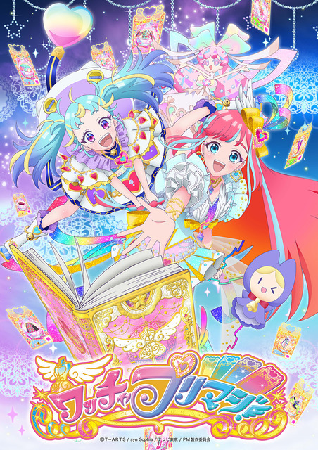 『ワッチャプリマジ！』（C）Ｔ－ＡＲＴＳ / syn Sophia / テレビ東京 / ＰＭ製作委員会