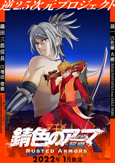 『錆色のアーマ-黎明-』第1弾キービジュアル（C）「錆色のアーマ」プロジェクト / （C）アニメ「錆色のアーマ」製作委員会