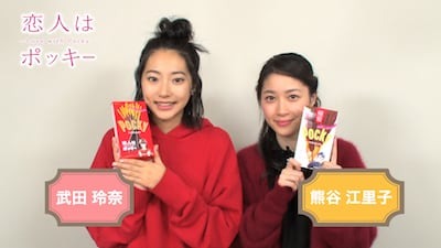 ポッキーを擬人化したイケメンに大盛り上がり！WEB限定ムービー「尼神インター/武田玲奈・熊谷江里子『恋人はポッキー』 遊んでみた」公開！