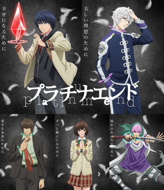 『プラチナエンド』(C)大場つぐみ・小畑健／集英社・プラチナエンド製作委員会