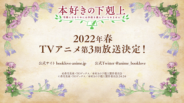 『本好きの下剋上～司書になるためには手段を選んでいられません～』第3期ティザーPV場面写（C）香月美夜・ＴＯブックス／本好きの下剋上製作委員会２０２０